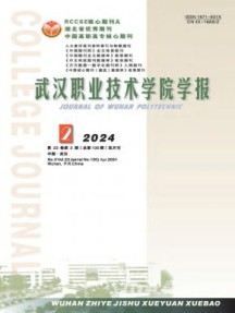 武汉职业技术学院学报